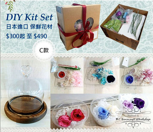 圖片 保鮮花 DIY kit set  C款